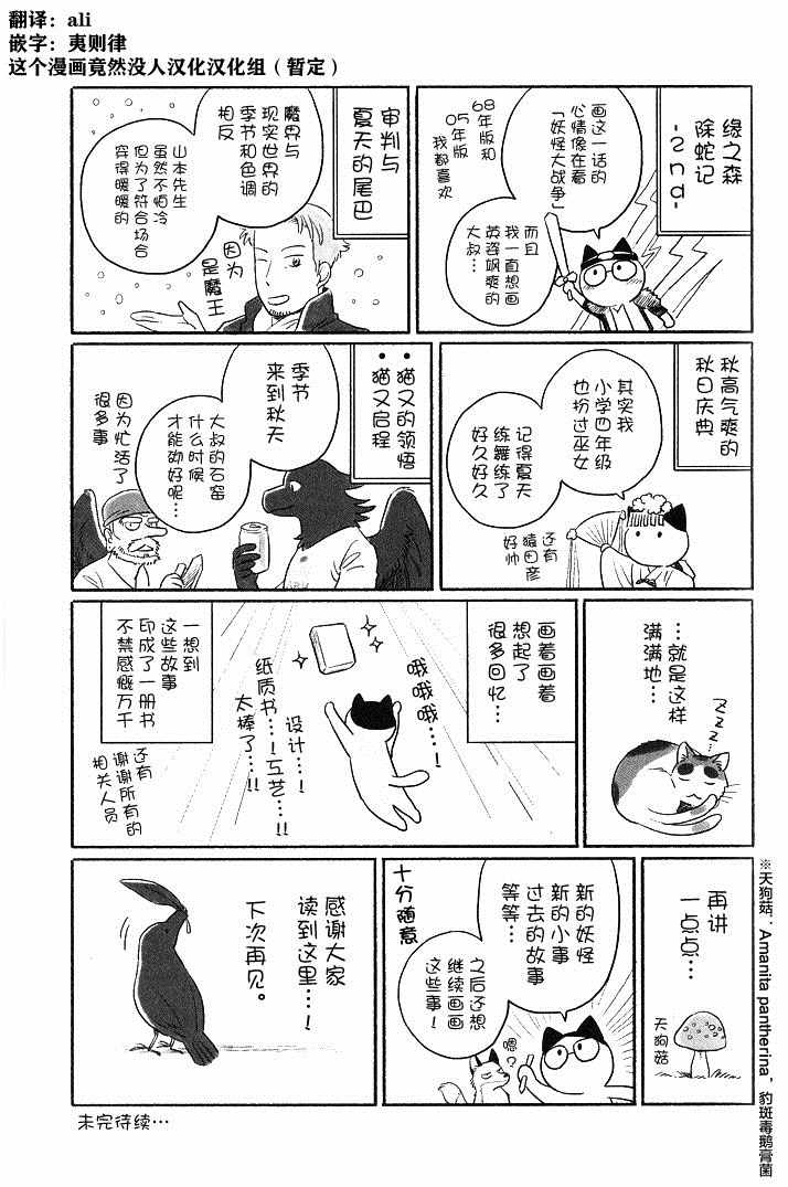 《与妖为邻》漫画最新章节第1卷免费下拉式在线观看章节第【8】张图片