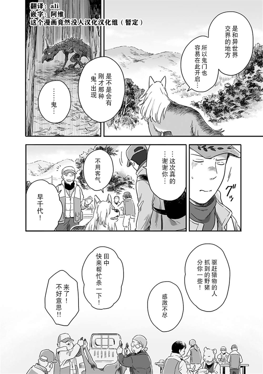 《与妖为邻》漫画最新章节第61话免费下拉式在线观看章节第【12】张图片