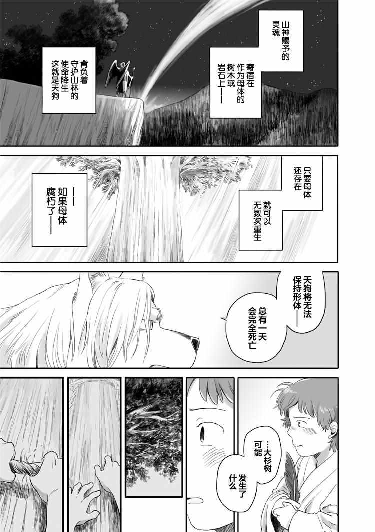 《与妖为邻》漫画最新章节第28话免费下拉式在线观看章节第【5】张图片