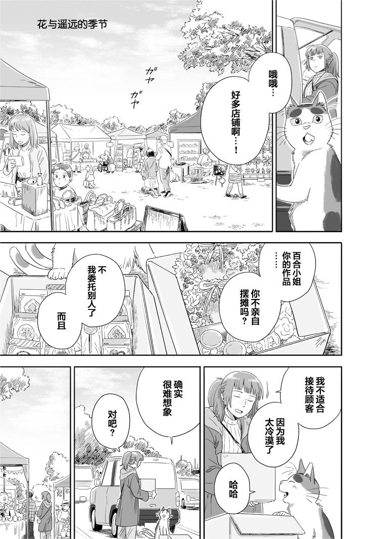 《与妖为邻》漫画最新章节第46话免费下拉式在线观看章节第【1】张图片