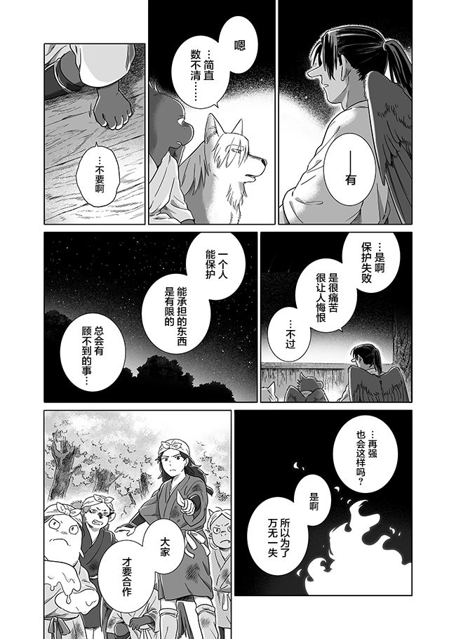《与妖为邻》漫画最新章节外传：第2话免费下拉式在线观看章节第【36】张图片