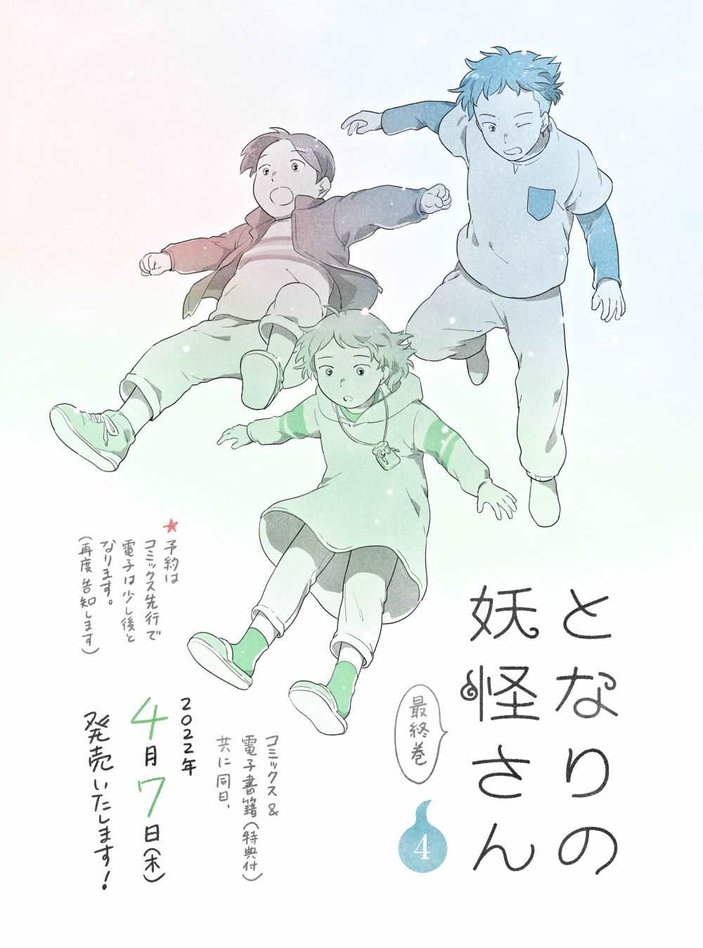 《与妖为邻》漫画最新章节动画化情报免费下拉式在线观看章节第【1】张图片