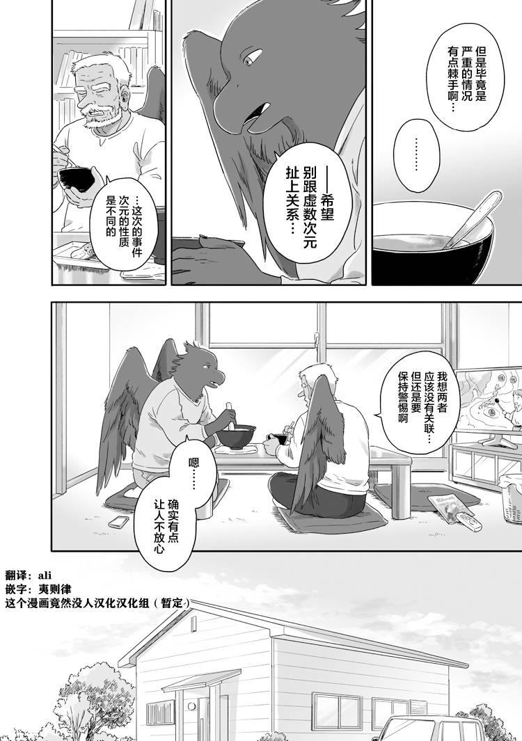 《与妖为邻》漫画最新章节第50话免费下拉式在线观看章节第【8】张图片