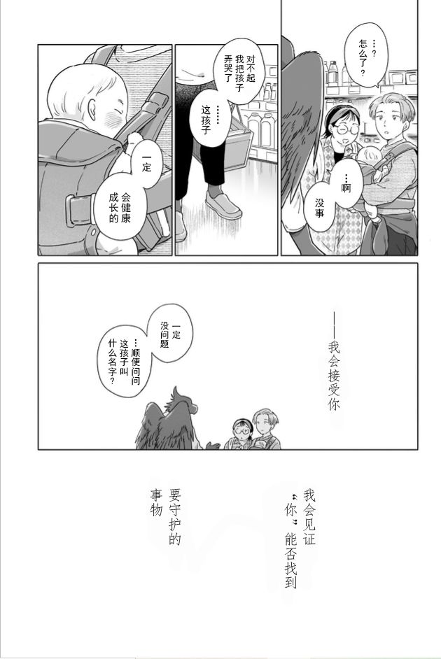 《与妖为邻》漫画最新章节第110话免费下拉式在线观看章节第【9】张图片