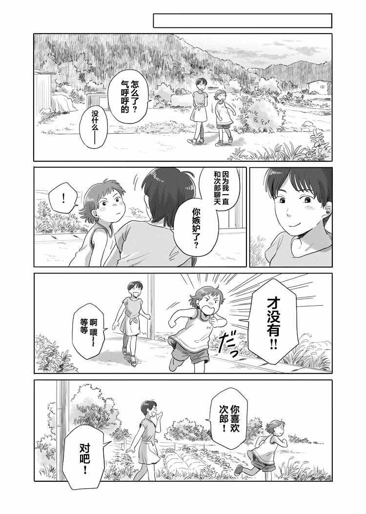 《与妖为邻》漫画最新章节第23话免费下拉式在线观看章节第【5】张图片