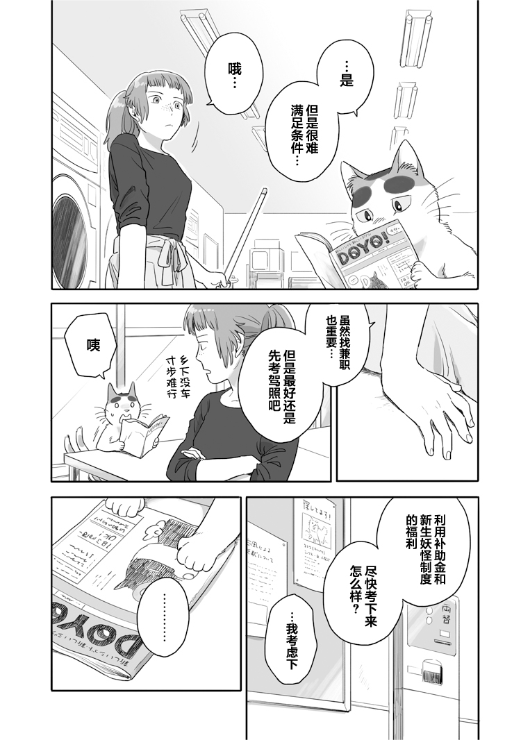 《与妖为邻》漫画最新章节第38话 猫又在洗衣店免费下拉式在线观看章节第【6】张图片