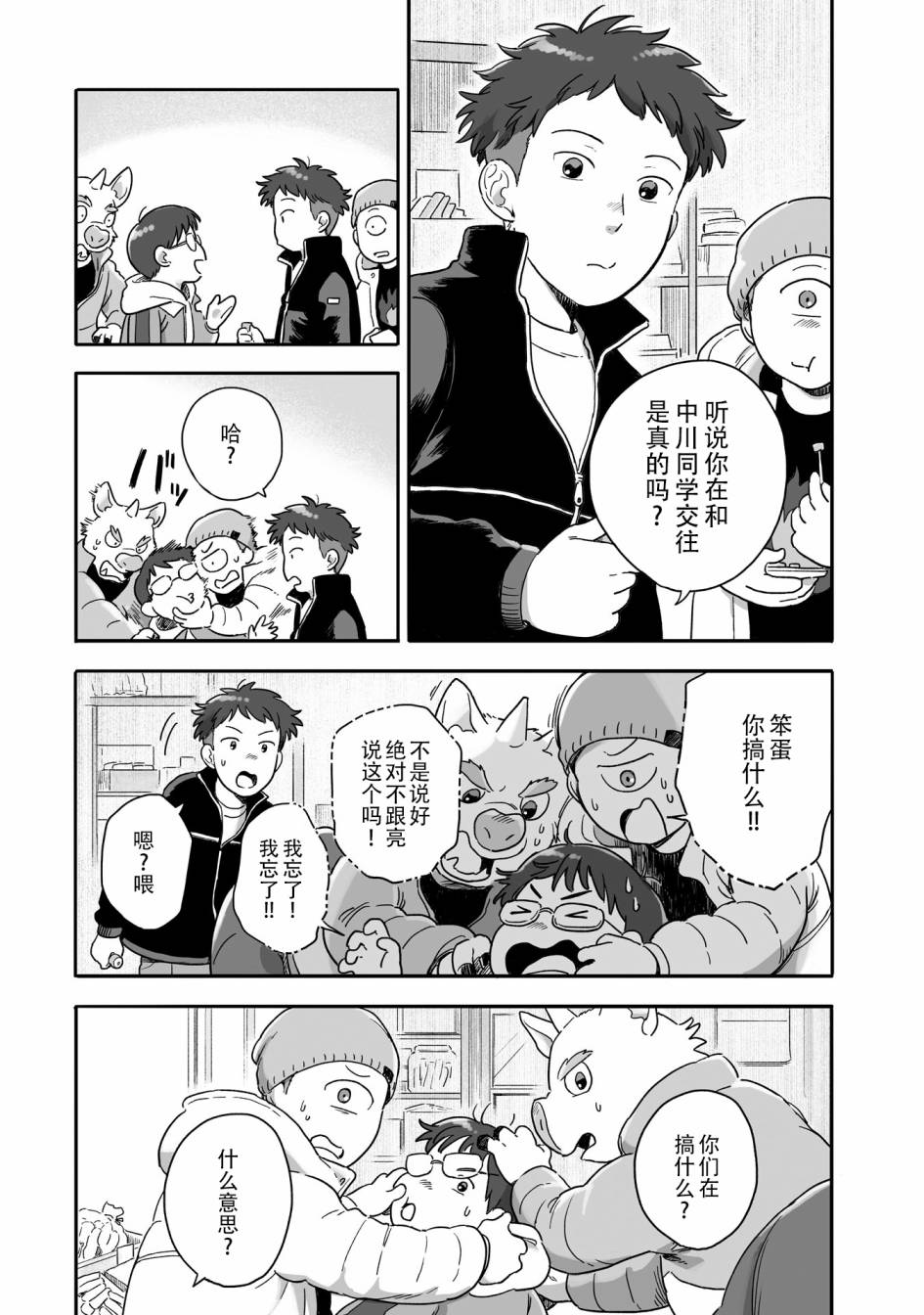 《与妖为邻》漫画最新章节第68话免费下拉式在线观看章节第【3】张图片