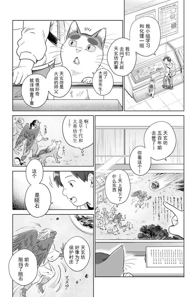 《与妖为邻》漫画最新章节第94话免费下拉式在线观看章节第【5】张图片