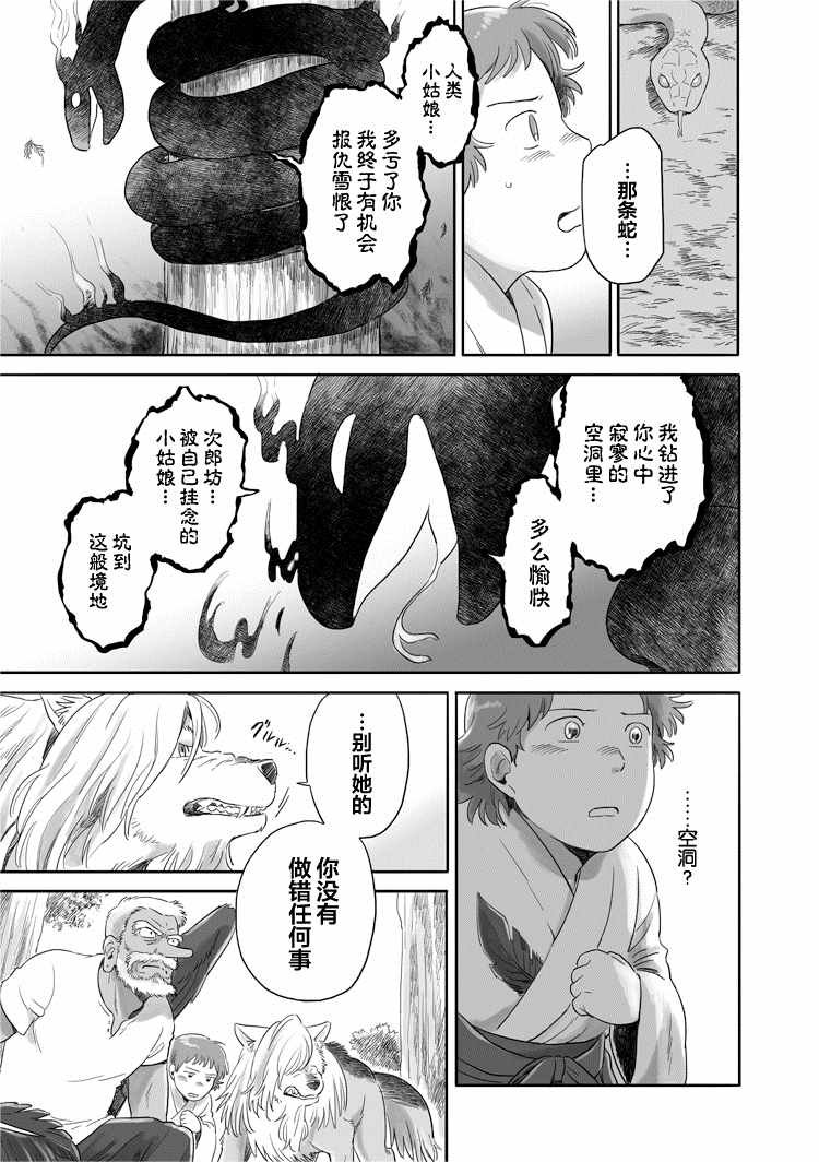 《与妖为邻》漫画最新章节第29话免费下拉式在线观看章节第【3】张图片