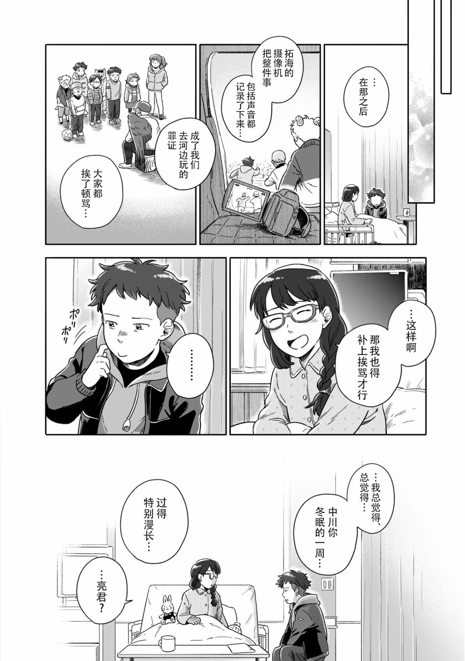 《与妖为邻》漫画最新章节第81话免费下拉式在线观看章节第【4】张图片