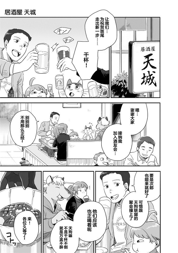 《与妖为邻》漫画最新章节第41话 居酒屋 天城免费下拉式在线观看章节第【1】张图片