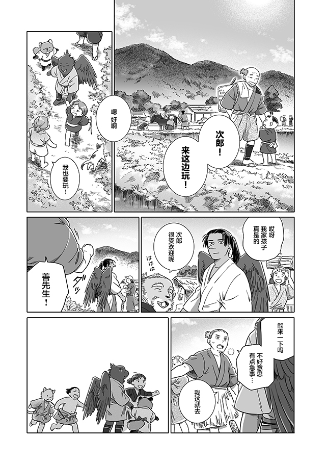 《与妖为邻》漫画最新章节外传：第2话免费下拉式在线观看章节第【7】张图片