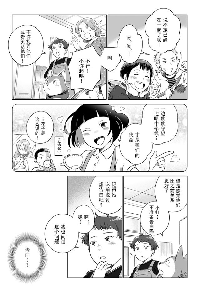 《与妖为邻》漫画最新章节第87话免费下拉式在线观看章节第【3】张图片