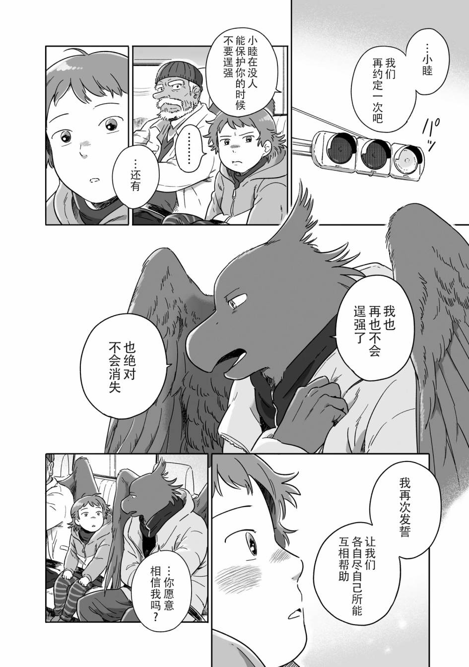 《与妖为邻》漫画最新章节第83话免费下拉式在线观看章节第【4】张图片