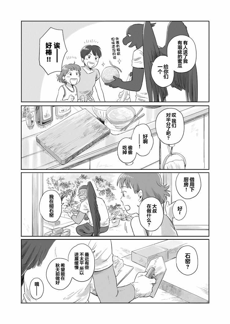 《与妖为邻》漫画最新章节第23话免费下拉式在线观看章节第【2】张图片