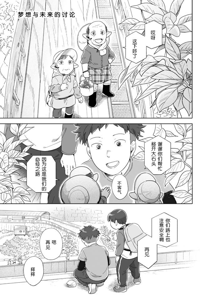 《与妖为邻》漫画最新章节第96话免费下拉式在线观看章节第【1】张图片