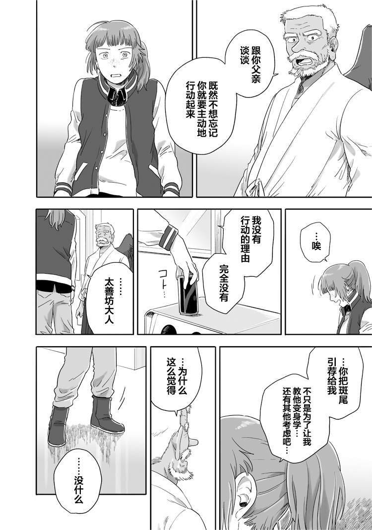 《与妖为邻》漫画最新章节第47话免费下拉式在线观看章节第【6】张图片