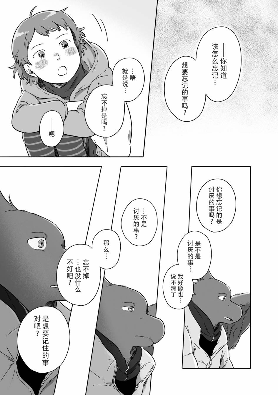 《与妖为邻》漫画最新章节第83话免费下拉式在线观看章节第【7】张图片