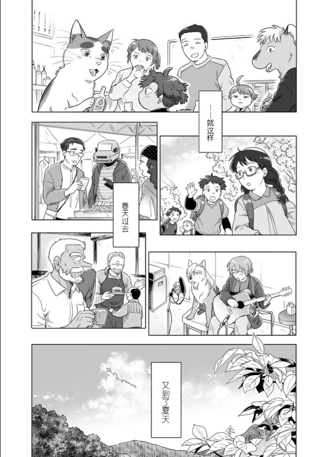 《与妖为邻》漫画最新章节第110话免费下拉式在线观看章节第【10】张图片