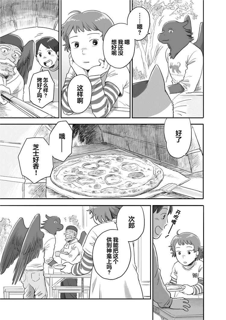 《与妖为邻》漫画最新章节第37话免费下拉式在线观看章节第【7】张图片