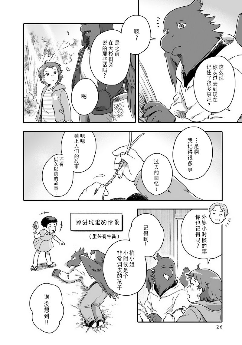 《与妖为邻》漫画最新章节第63话免费下拉式在线观看章节第【6】张图片