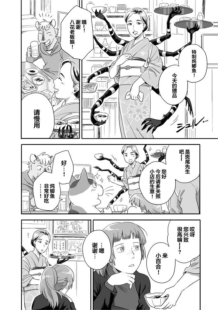 《与妖为邻》漫画最新章节第41话 居酒屋 天城免费下拉式在线观看章节第【2】张图片