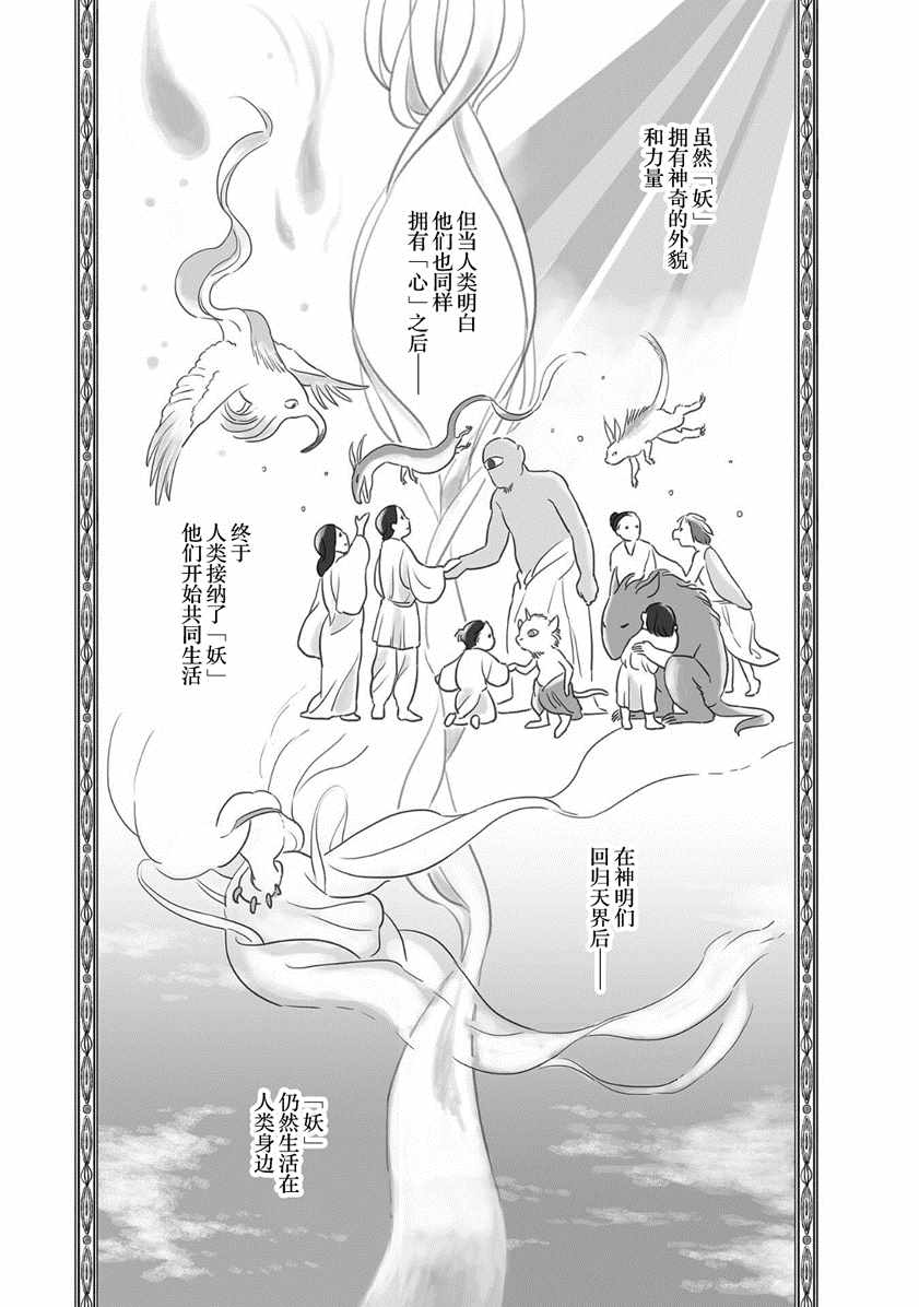 《与妖为邻》漫画最新章节第1话免费下拉式在线观看章节第【3】张图片