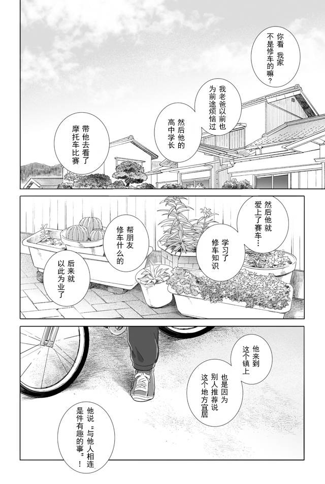 《与妖为邻》漫画最新章节第96话免费下拉式在线观看章节第【6】张图片