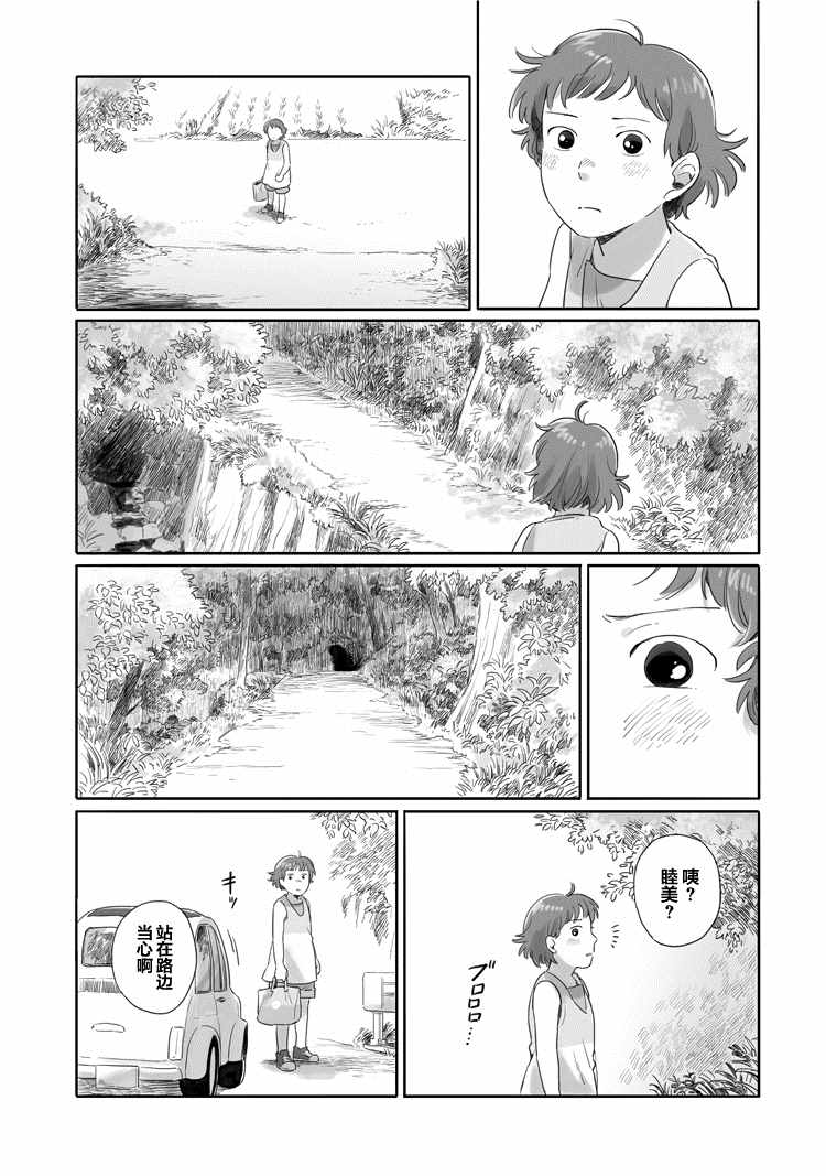 《与妖为邻》漫画最新章节第21话免费下拉式在线观看章节第【2】张图片