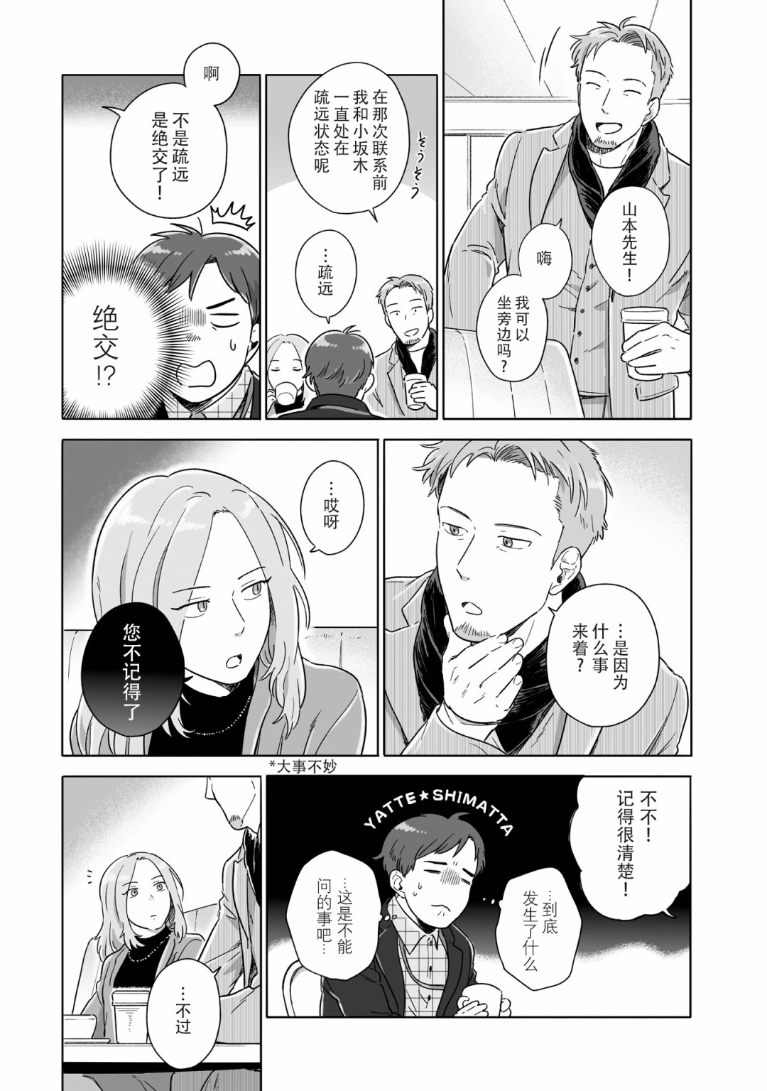 《与妖为邻》漫画最新章节第85话免费下拉式在线观看章节第【10】张图片