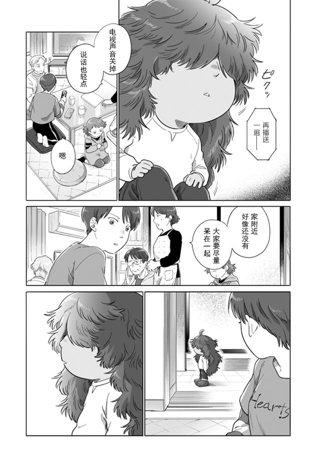 《与妖为邻》漫画最新章节第100话免费下拉式在线观看章节第【9】张图片