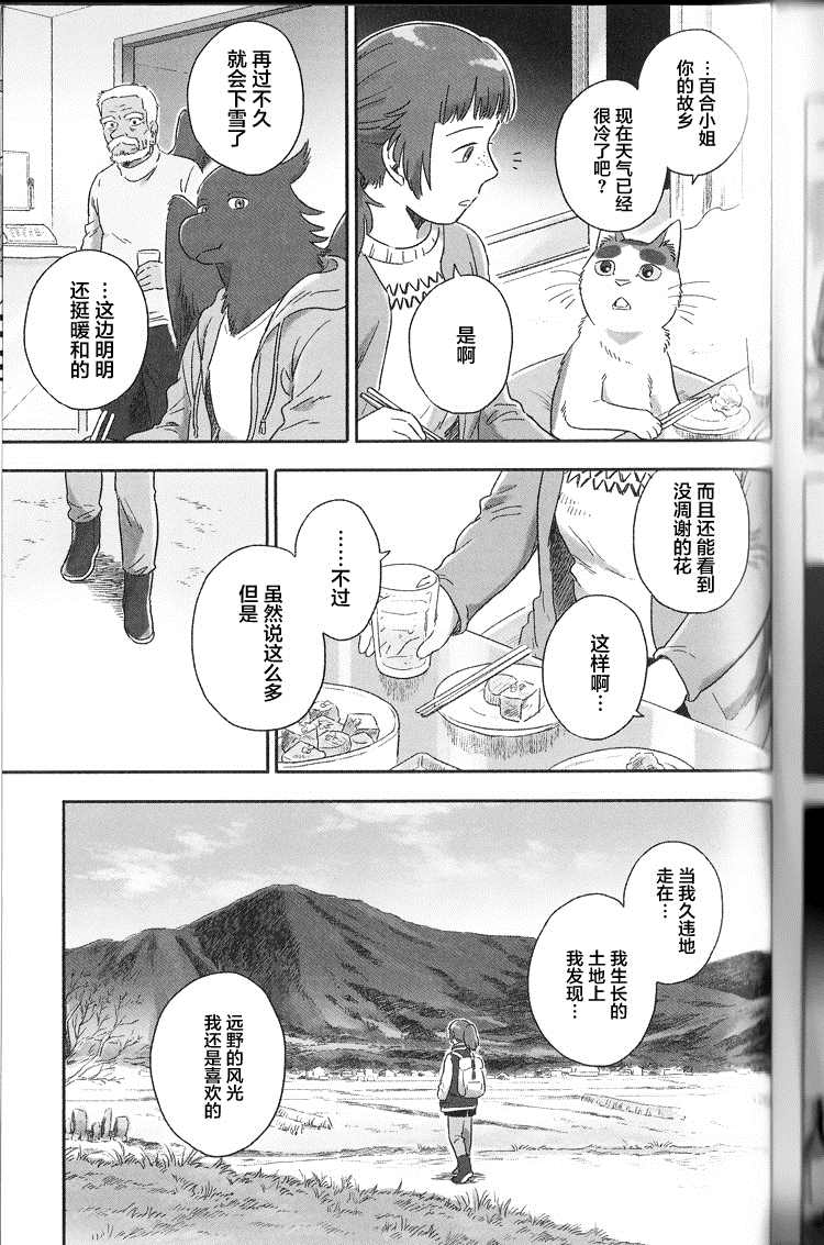 《与妖为邻》漫画最新章节第59话 心的故乡免费下拉式在线观看章节第【3】张图片