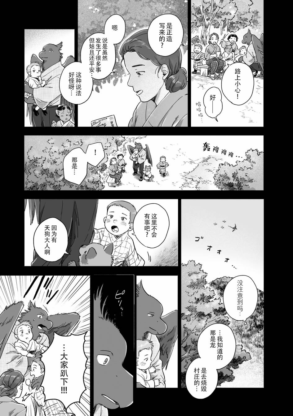 《与妖为邻》漫画最新章节第78话免费下拉式在线观看章节第【3】张图片