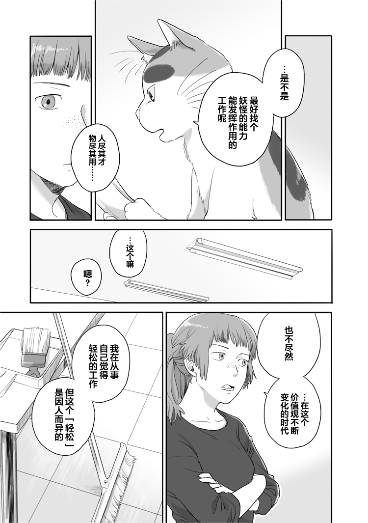 《与妖为邻》漫画最新章节第38话 猫又在洗衣店免费下拉式在线观看章节第【7】张图片