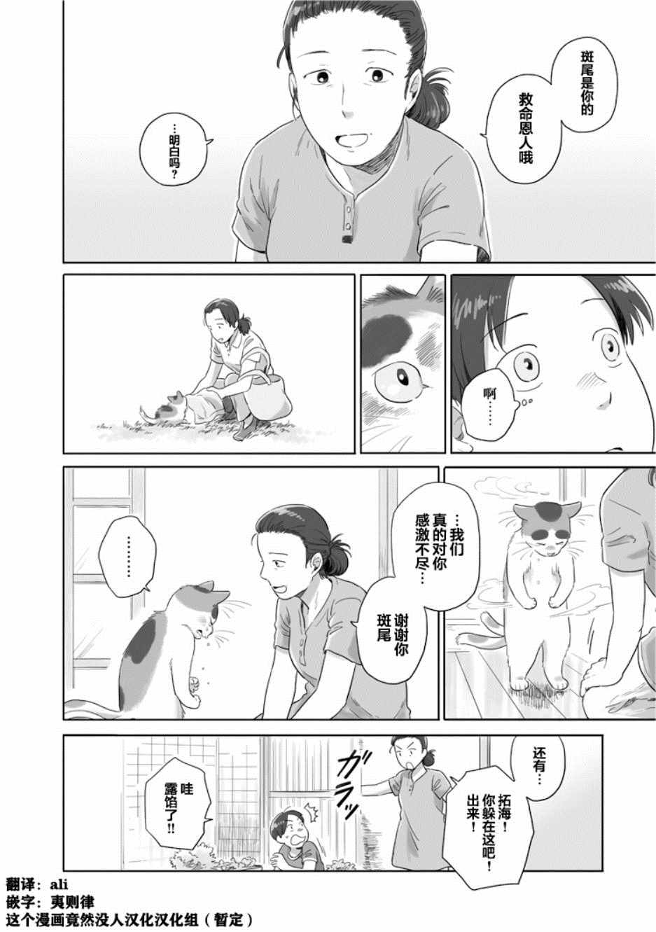 《与妖为邻》漫画最新章节第25话免费下拉式在线观看章节第【6】张图片