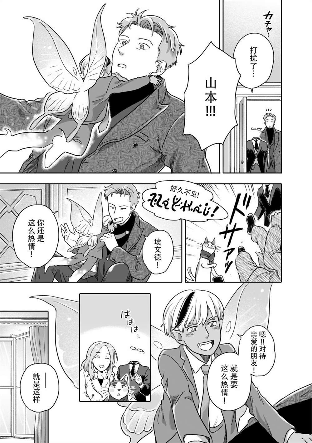 《与妖为邻》漫画最新章节第73话免费下拉式在线观看章节第【7】张图片