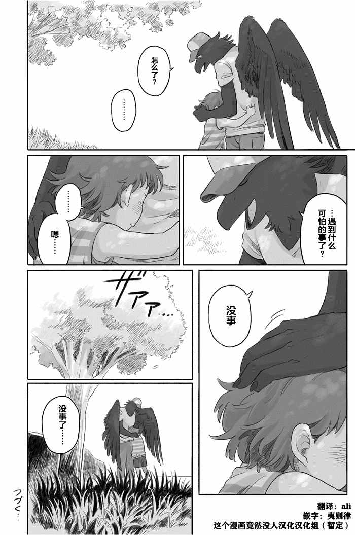 《与妖为邻》漫画最新章节第10话免费下拉式在线观看章节第【6】张图片