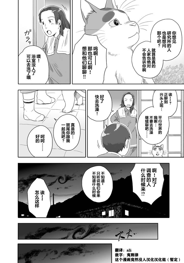 《与妖为邻》漫画最新章节第49话免费下拉式在线观看章节第【8】张图片