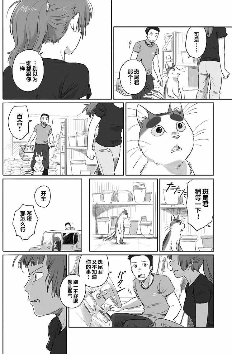 《与妖为邻》漫画最新章节第17话免费下拉式在线观看章节第【4】张图片