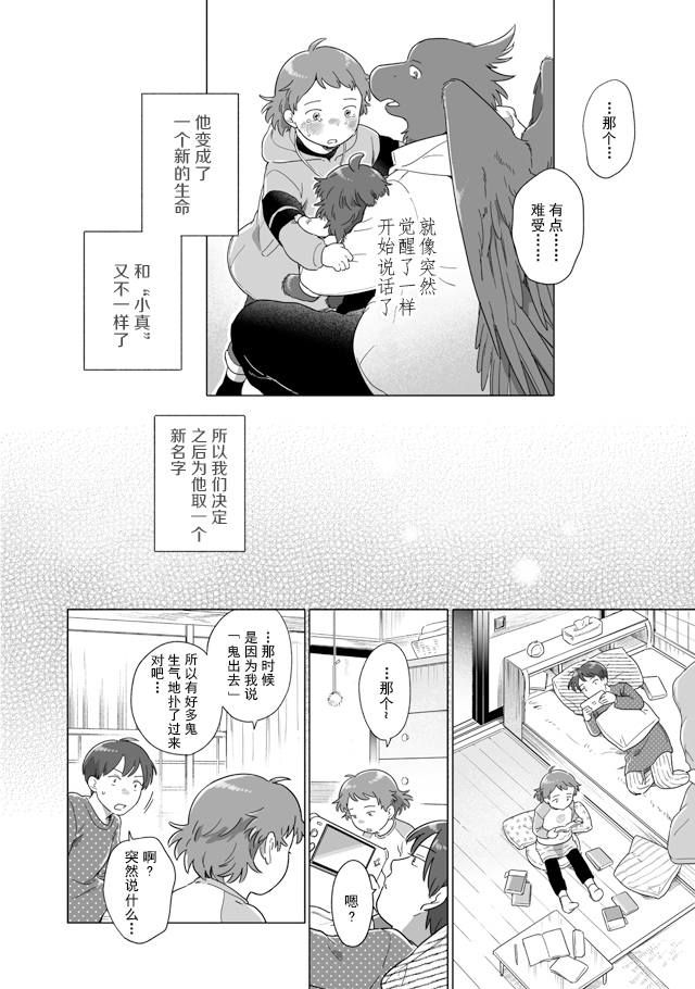 《与妖为邻》漫画最新章节第108话免费下拉式在线观看章节第【4】张图片