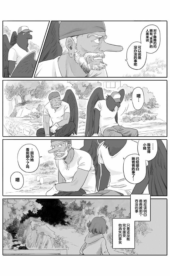 《与妖为邻》漫画最新章节第11话免费下拉式在线观看章节第【5】张图片