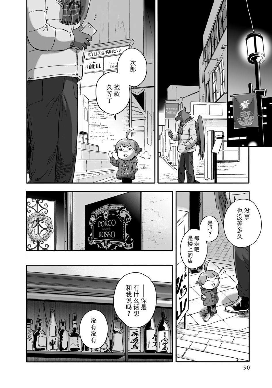 《与妖为邻》漫画最新章节第66话免费下拉式在线观看章节第【4】张图片