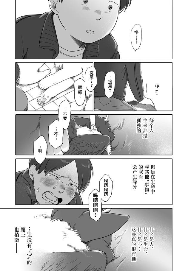 《与妖为邻》漫画最新章节第104话免费下拉式在线观看章节第【9】张图片