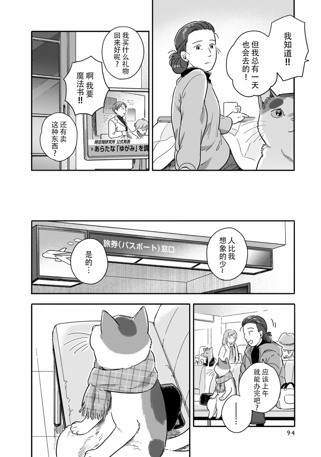 《与妖为邻》漫画最新章节第71话免费下拉式在线观看章节第【4】张图片