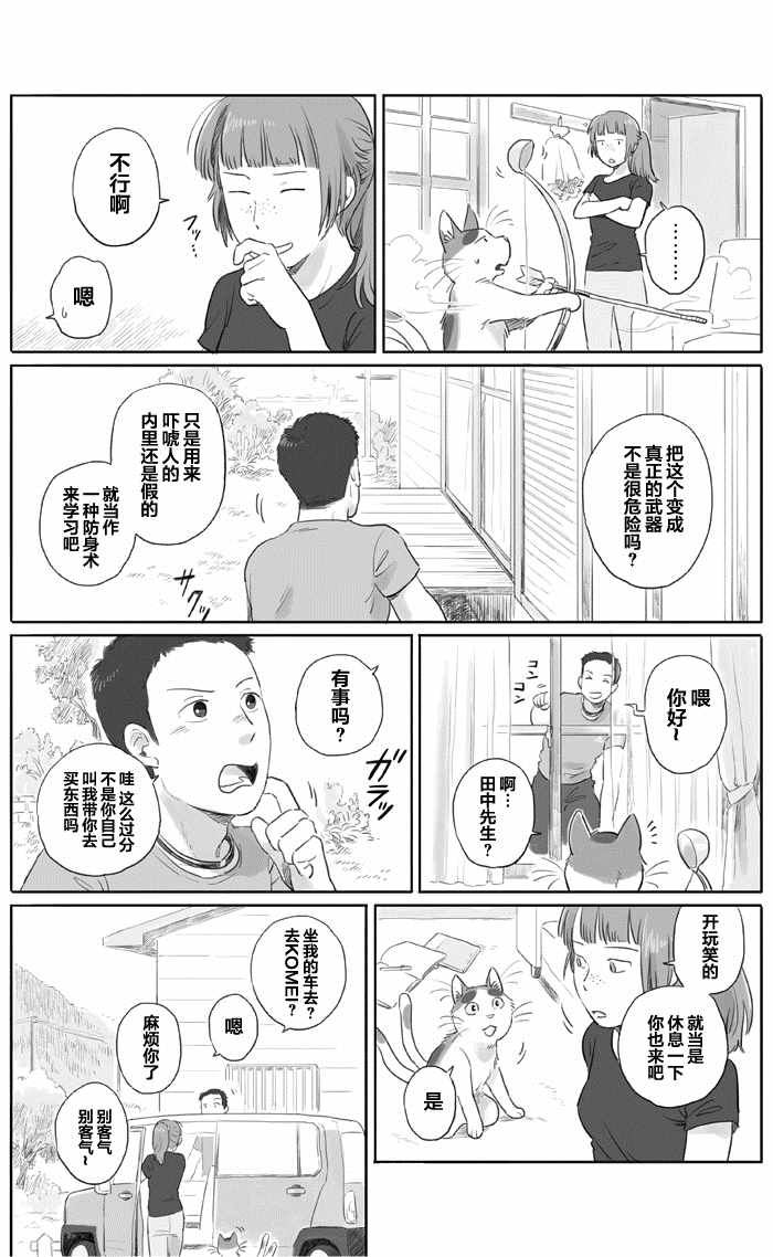 《与妖为邻》漫画最新章节第17话免费下拉式在线观看章节第【2】张图片