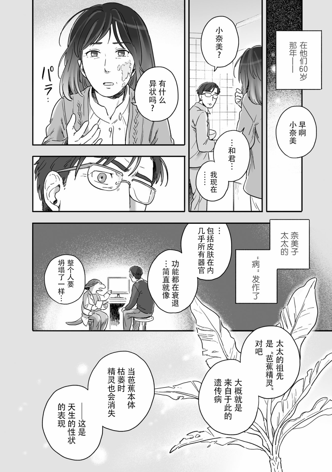 《与妖为邻》漫画最新章节第67话免费下拉式在线观看章节第【8】张图片