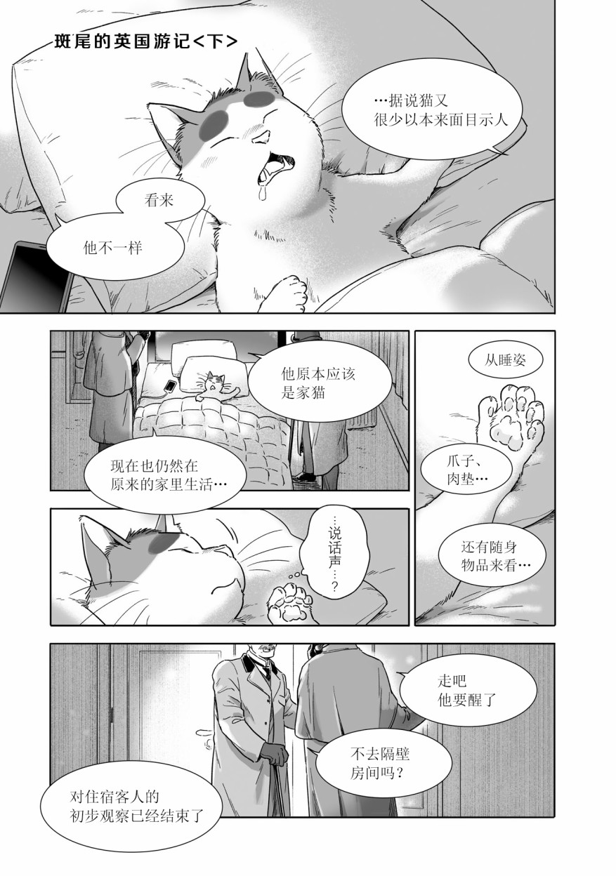 《与妖为邻》漫画最新章节第74话免费下拉式在线观看章节第【1】张图片