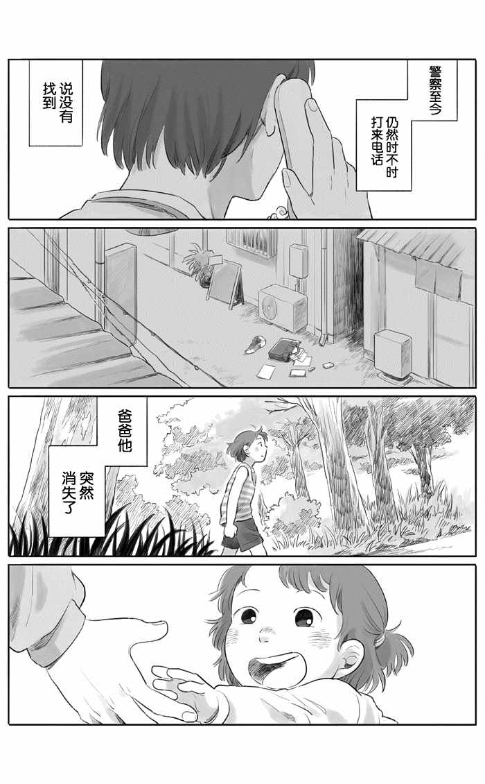 《与妖为邻》漫画最新章节第10话免费下拉式在线观看章节第【2】张图片