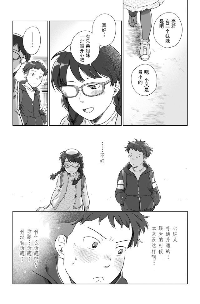 《与妖为邻》漫画最新章节第87话免费下拉式在线观看章节第【6】张图片