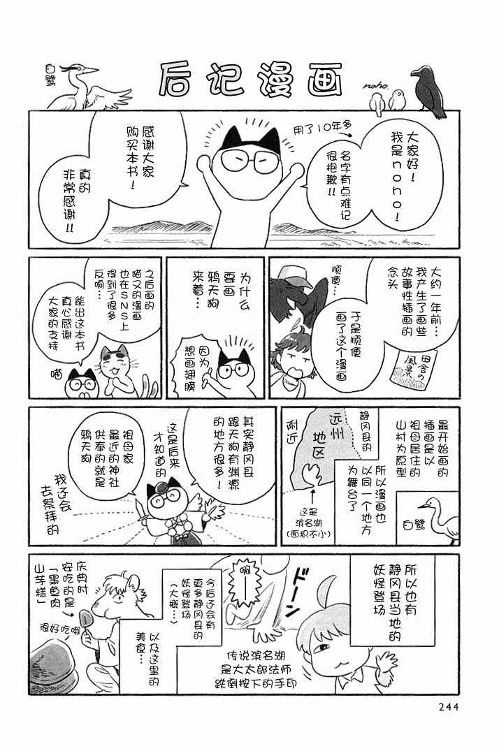 《与妖为邻》漫画最新章节第1卷免费下拉式在线观看章节第【5】张图片